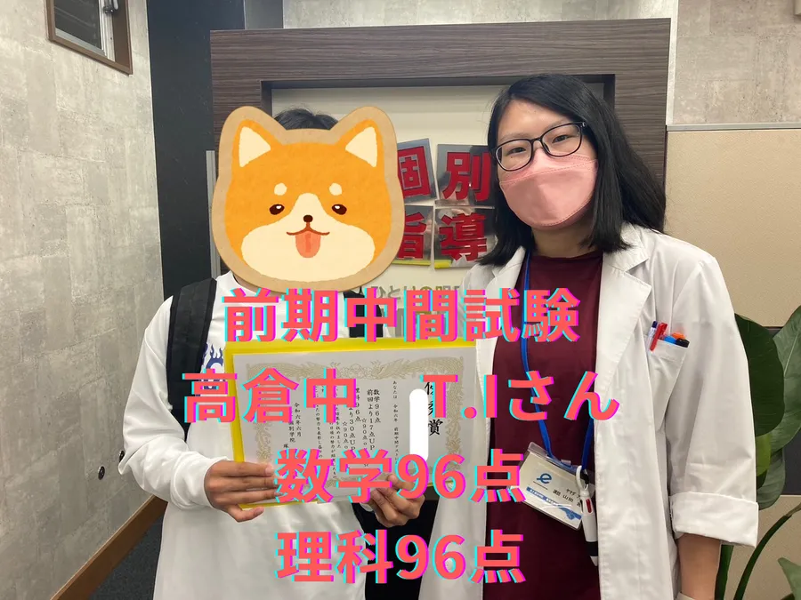 前期中間試験 高倉中 T.Rさん 数学96点 理科96点