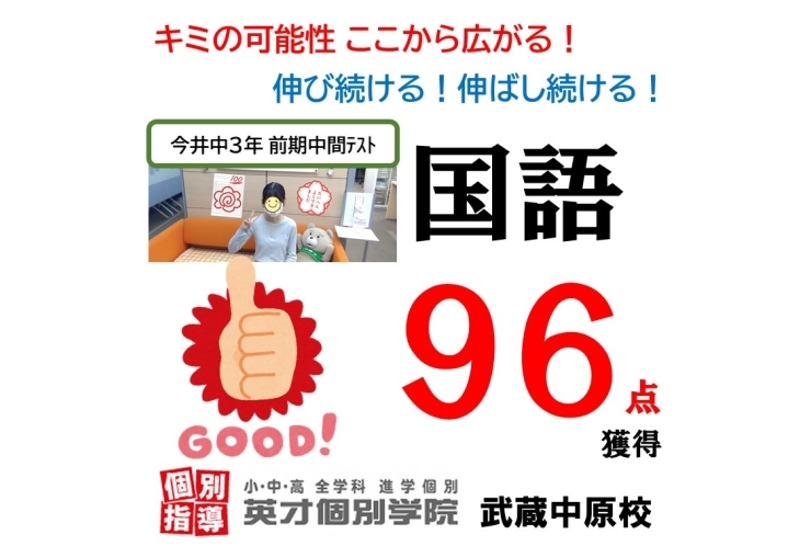 【今井中3年】前期中間ﾃｽﾄ国語 9割獲得!!