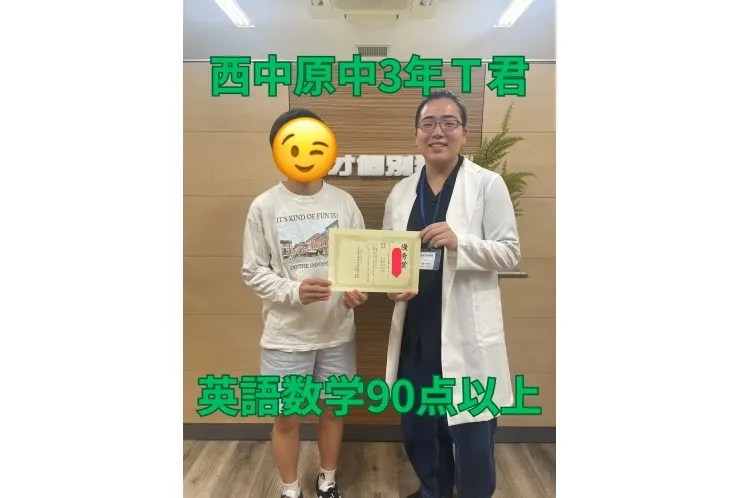 西中原中3年Ｔ君　英語数学90点以上！