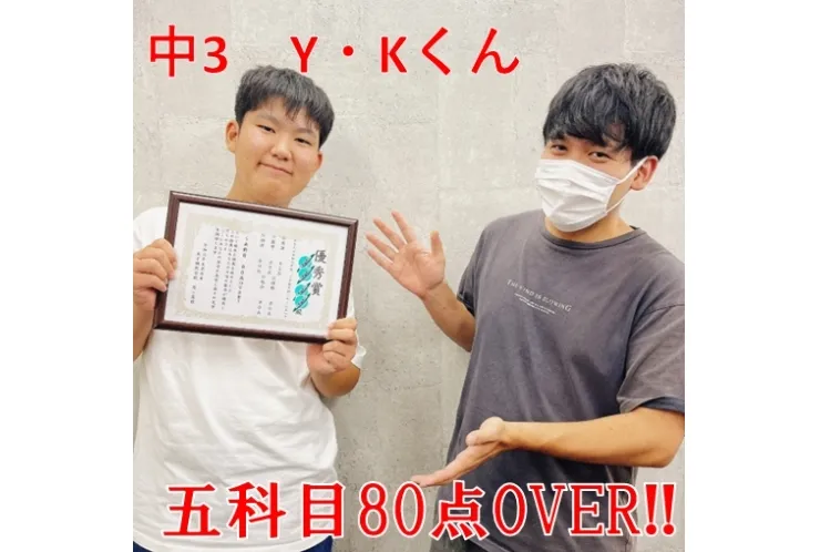 【国分寺一中】3年　Y・Kくん　5科目80点以上！！