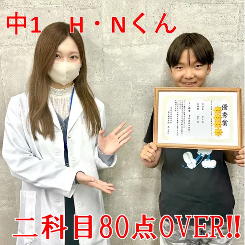 【国分寺一中】1年　H・Nくん　2科目80点以上！！