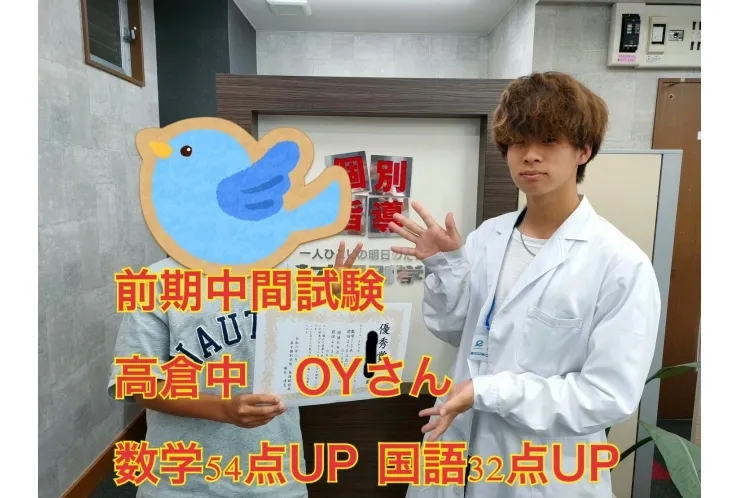 前期中間試験 高倉中 O.Yさん 数学54点UP！国語32点UP！