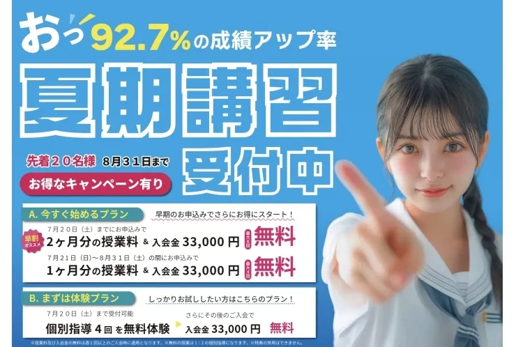 英才の夏期講習って何が出来る！？