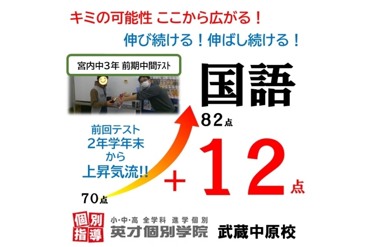 【宮内中3年】前期中間テスト国語、12点UP‼