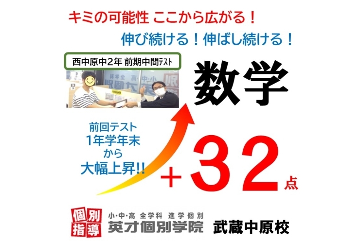 【西中原中2年】前期中間テスト数学、32点UP‼