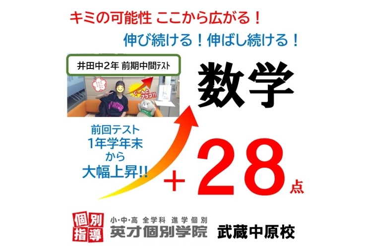 【井田中2年】前期中間テスト数学、28点UP‼