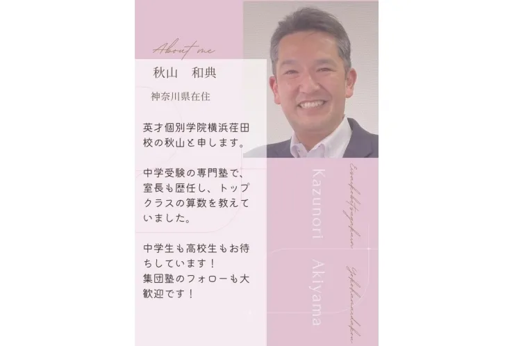 室長の秋山です