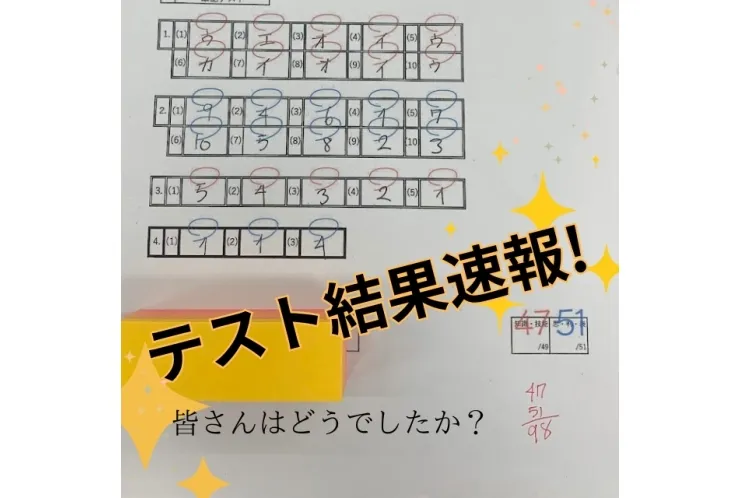 【中学生】テスト結果速報