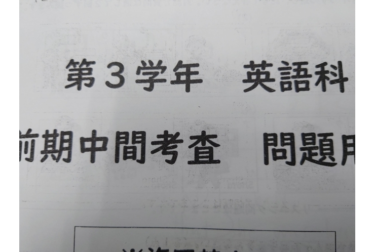前期中間問題分析：十二中３年英語