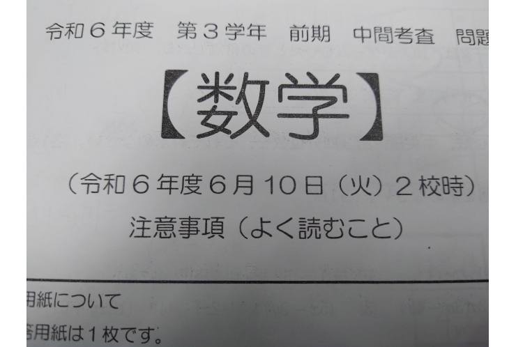 前期中間問題分析：十二中３年数学
