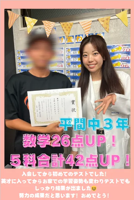 【平間中３年】数学26点UP！