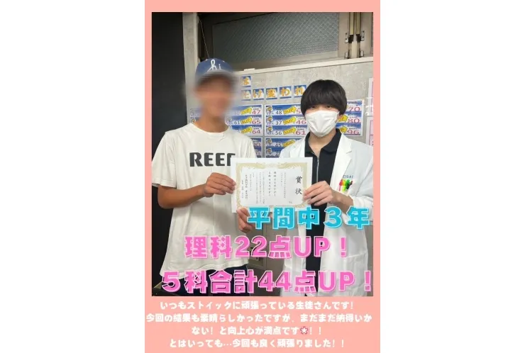 【平間中３年】理科22点アップ！