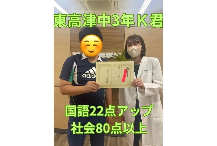 東高津中3年Ｋ君　国語22点アップ・社会80点以上！