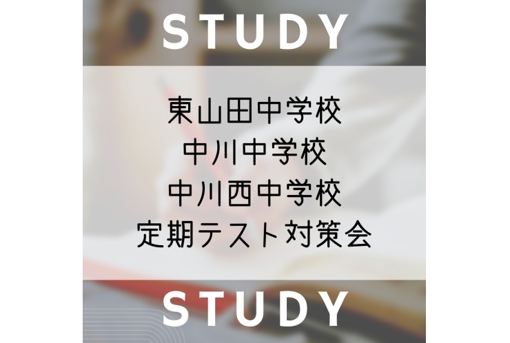 定期テスト対策会実施中です！