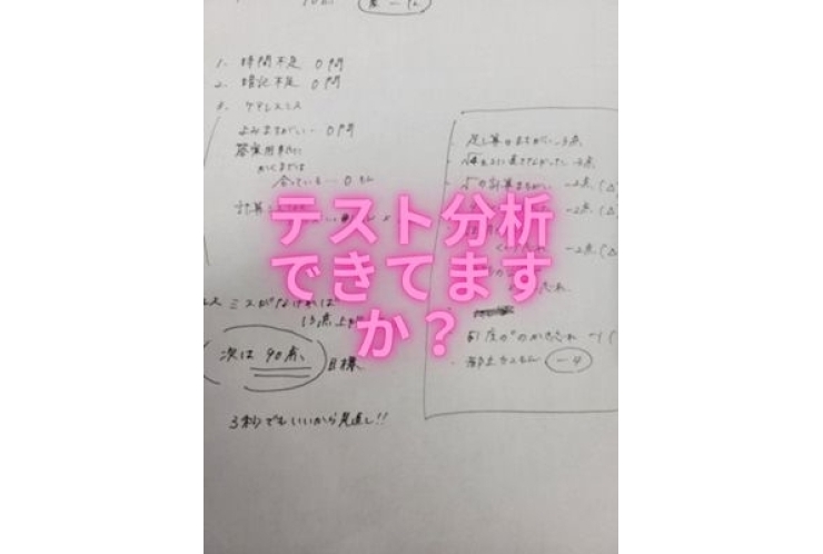 テスト分析できてますか？？？