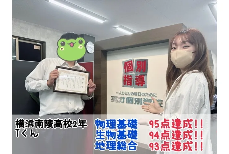 【横浜南陵高校2年】物理基礎95点達成！！