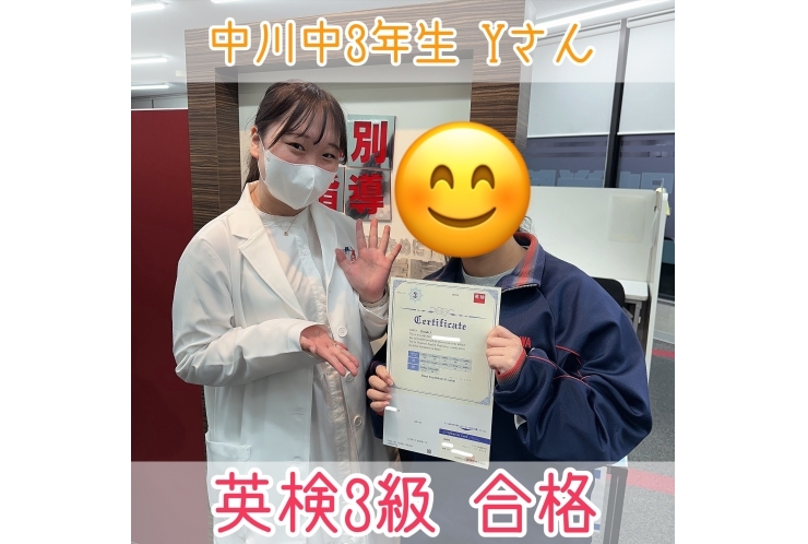 英検3級合格おめでとう！