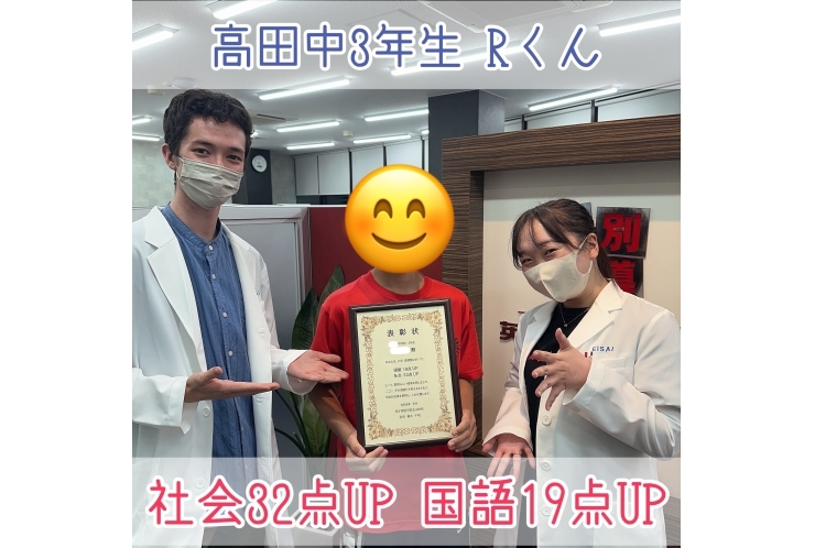 社会32点UP、国語19点UPおめでとう！