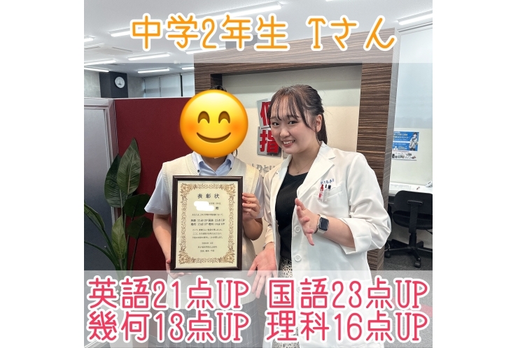 英語21点UP、国語23点UP、幾何13点UP、理科16点UPおめでとう！