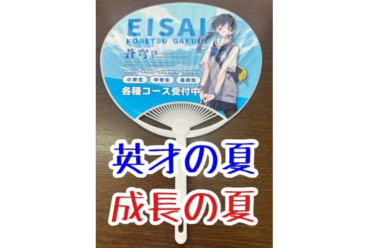 英才の夏　