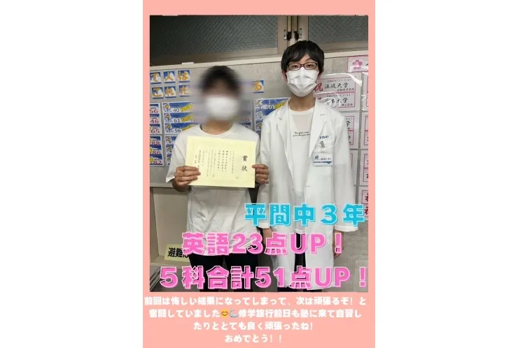 ◎【平間中３年】英語23点UP！◎