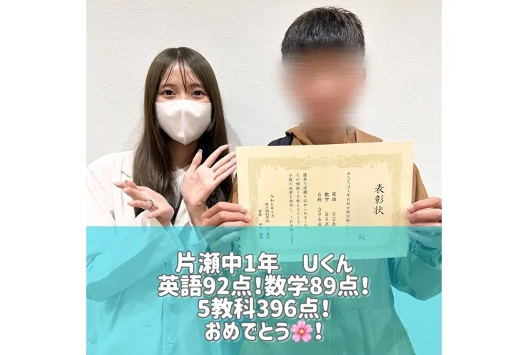 【片瀬中1年】英語92点！