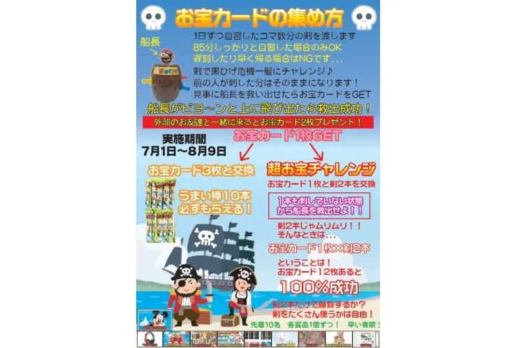 7月からイベント始まります！