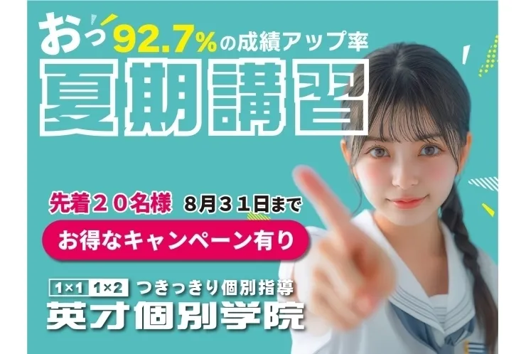 夏期講習受付中です！