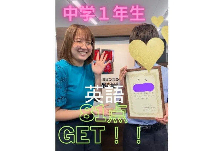私立中 １年生 英語８１点GET