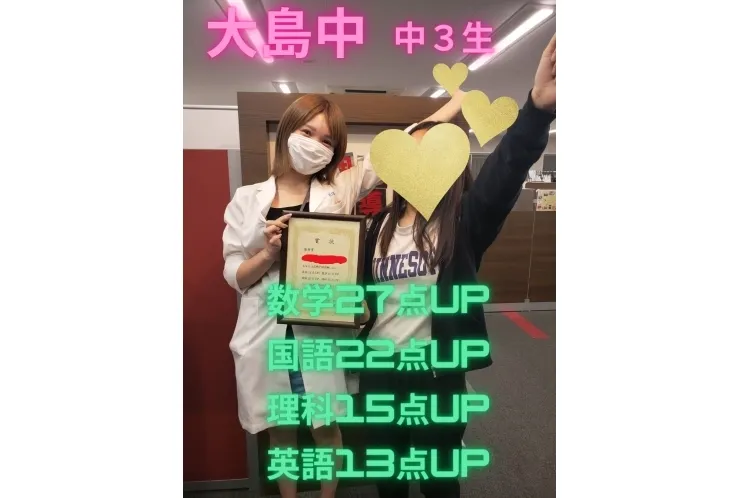 大島中 ３年生　数学27点UP、国語22点UP、理科15点UP、英語13点UP！