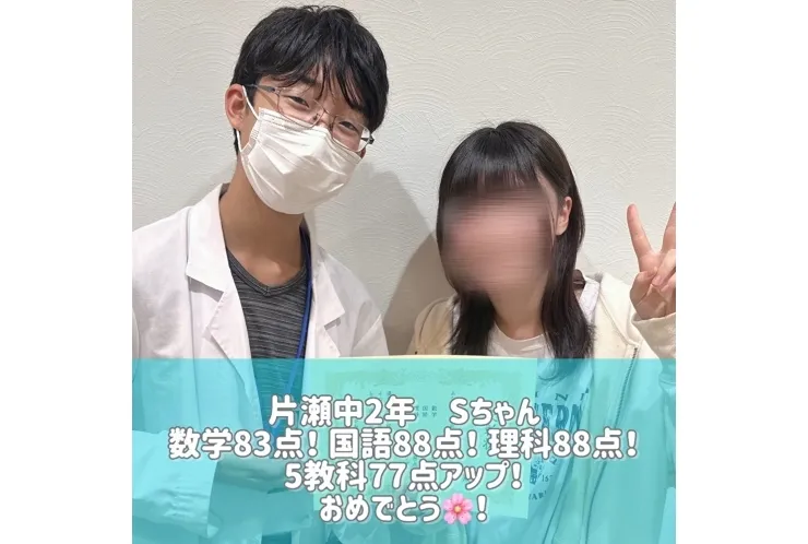 【片瀬中2年】5教科77点アップ！