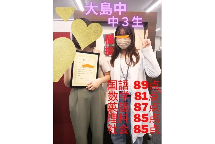 大島中 ３年生　国語89点、数学81点、英語87点、理科85点、社会85点