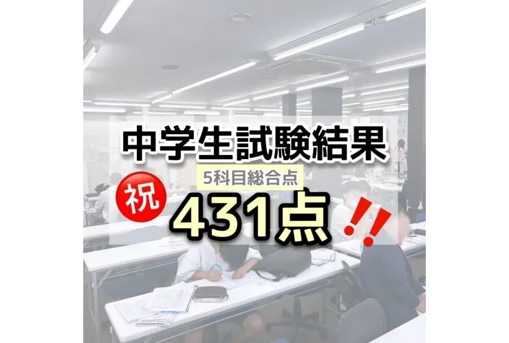 【十日市場中3年】前期中間テスト 5科目総合４31点！！