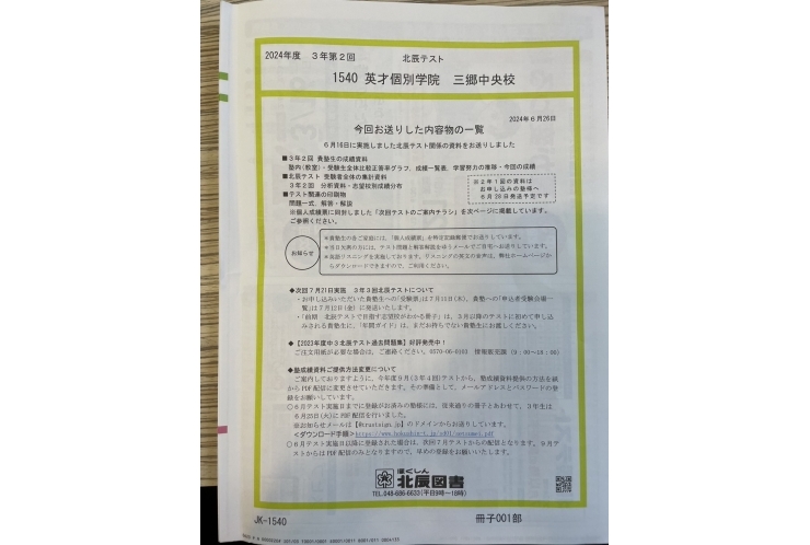 北辰テスト結果！！