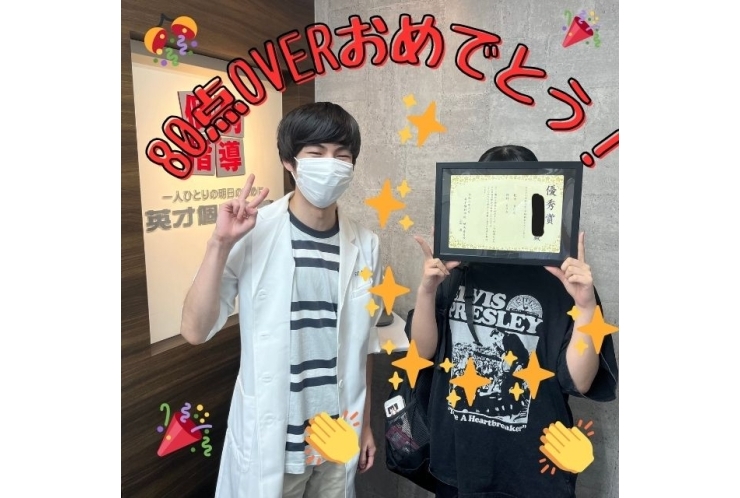 1学期定期テスト　2科目80点over　おめでとう☆