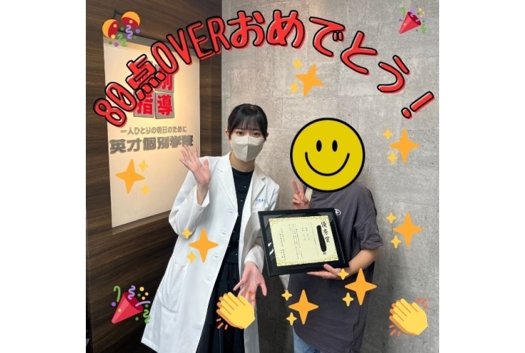 1学期定期テスト　2科目80点over　おめでとう☆