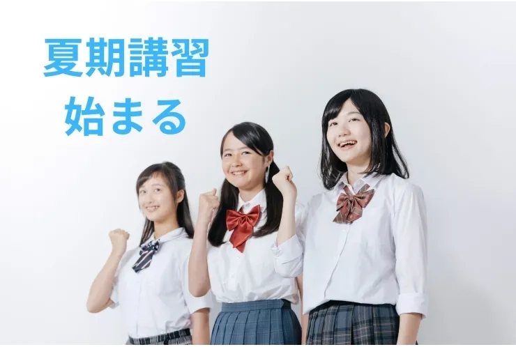 夏期講習始まる！