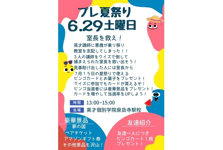 港区の個別塾 英才個別学院 泉岳寺駅校　夏祭りプレイベントのお知らせ　港区　高輪　三田　白金　港南地区で受験と定期テストに強い個別塾