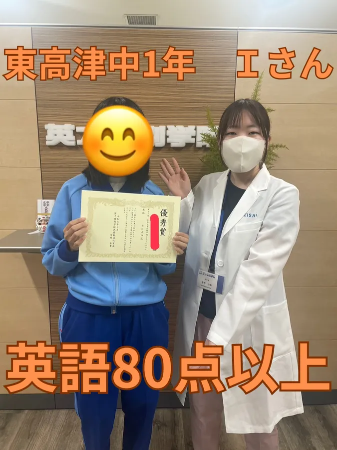 東高津中1年Ｉさん　英語80点以上！