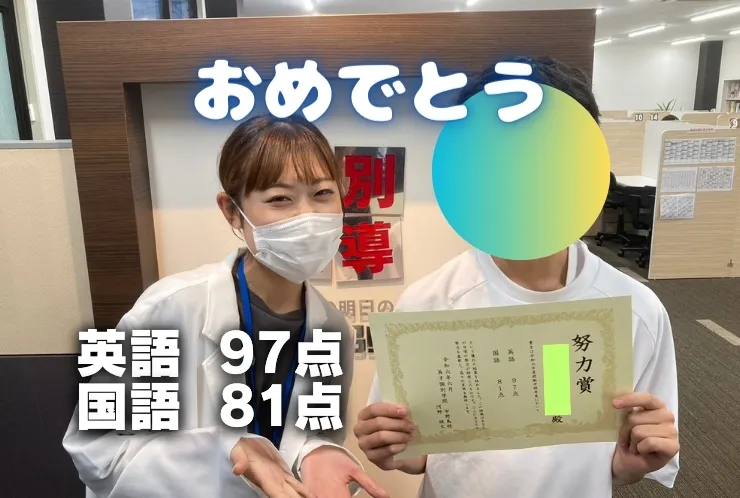 S.Kさん 前期中間試験で英語97点、国語81点を獲得！