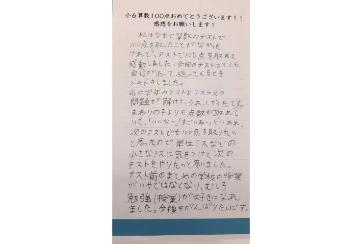 小６　１００点！！！