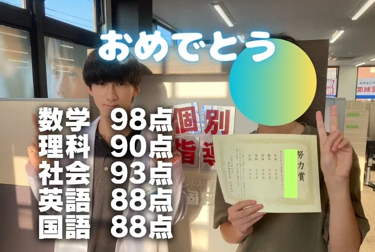H.Yくん、前期中間試験で数学98点、社会93点、理科90点、英語88点、国語88点を獲得！