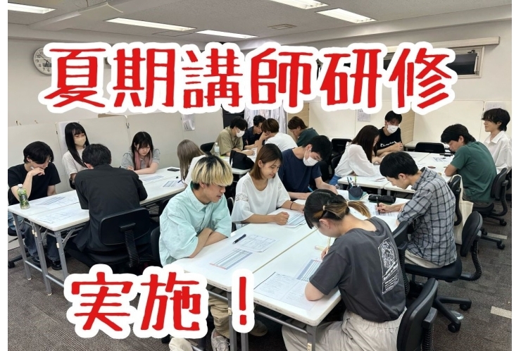 夏期講師研修実施！