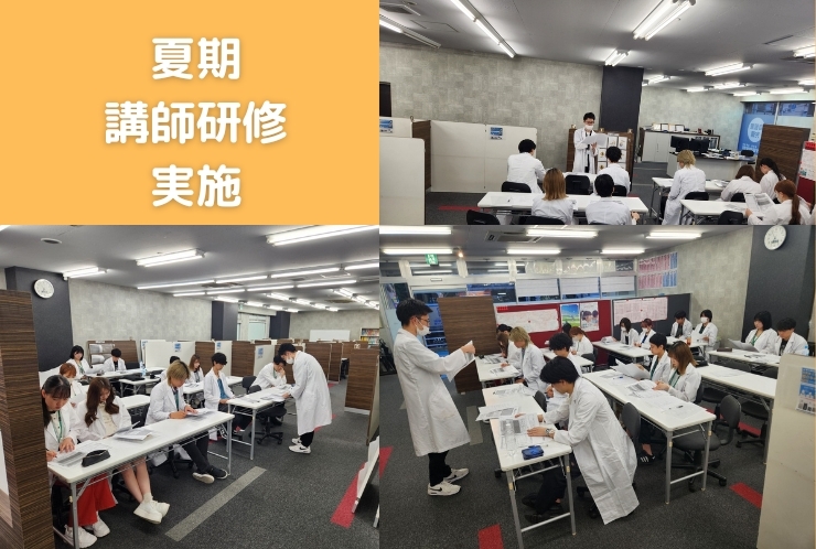 夏期講師研修