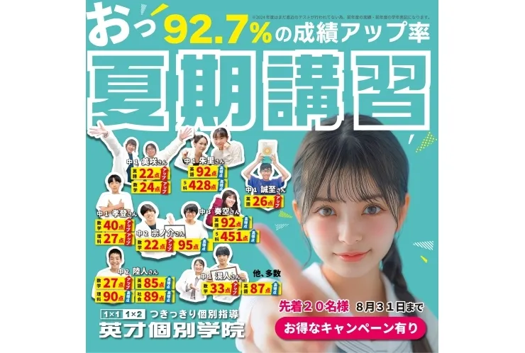 夏期講習受付中…