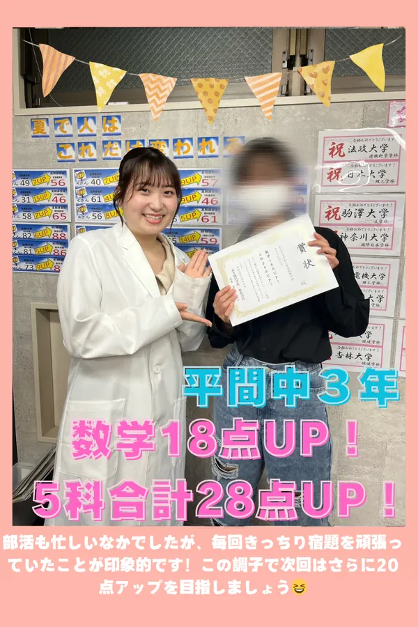 ◎【平間中３年】数学18点UP◎