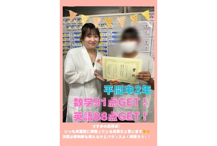 ◎【平間中２年】数学91点GET◎