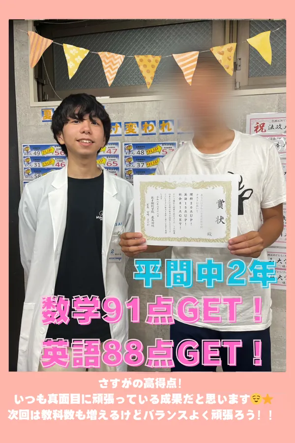 ◎【平間中３年】英語15点UP◎