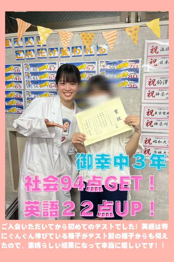 ◎【御幸中３年】英語22点UP◎