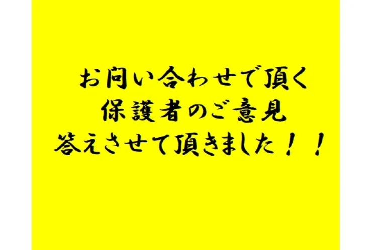 よくあるご質問をまとめました！